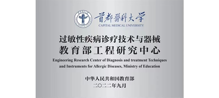 中国国产老头大鸡巴肏入女人屄里好舒服视频过敏性疾病诊疗技术与器械教育部工程研究中心获批立项